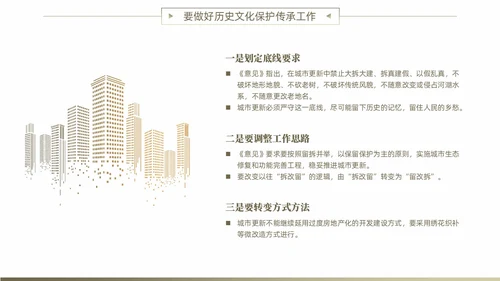 黄色简约风城市更新政策盘点分析城市更新宣传PPT