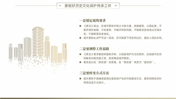 黄色简约风城市更新政策盘点分析城市更新宣传PPT