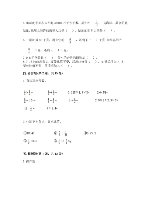 小学六年级上册数学期末测试卷及答案各地真题