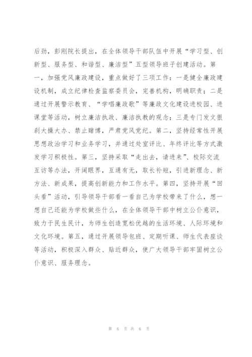 教育系统先进集体申报材料.docx