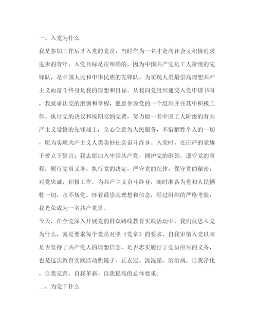 精编入党为什么在党干什么为党留什么心得体会入党干什么心得体会.docx