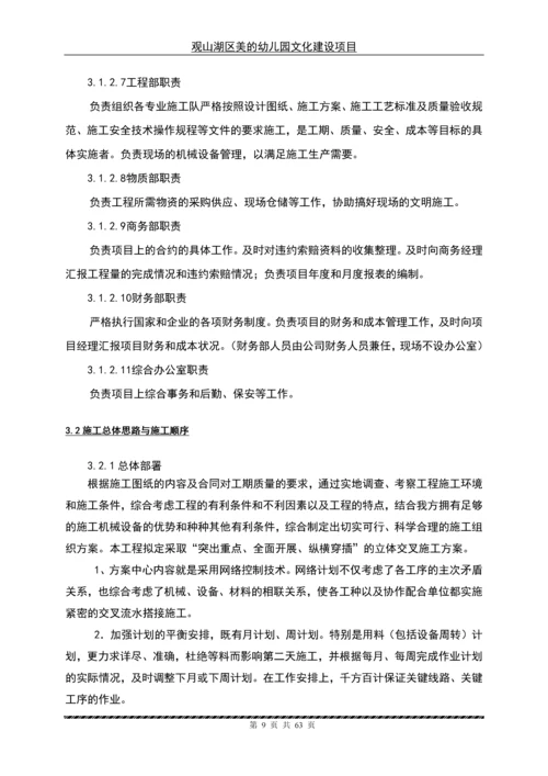 幼儿园文化建设项目施工组织设计.docx