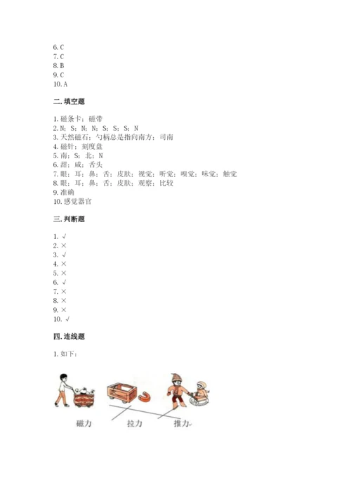 教科版小学科学二年级下册 期末测试卷【有一套】.docx