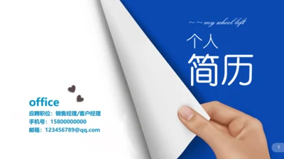 打开书页翻页风格个人简历通用PPT模板
