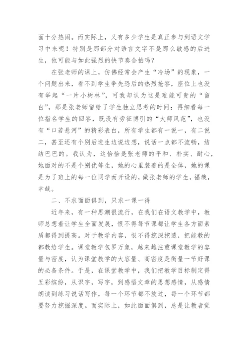 青山不老评课稿.docx