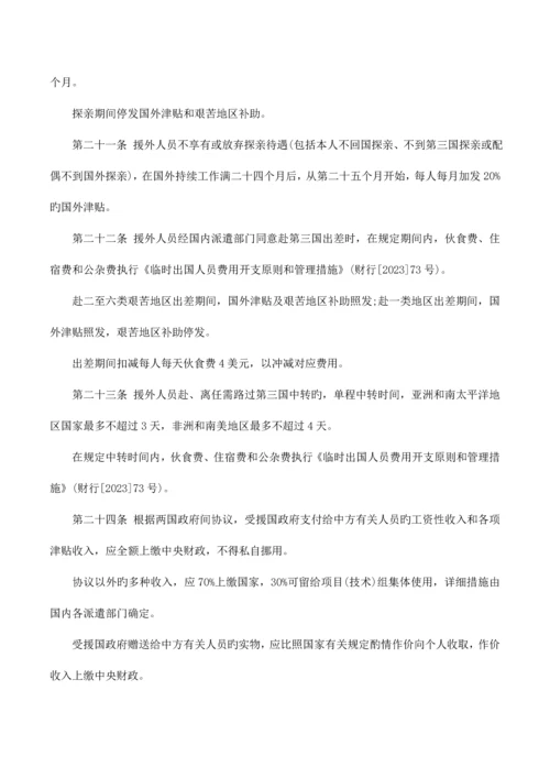 援外人员出国管理规定.docx