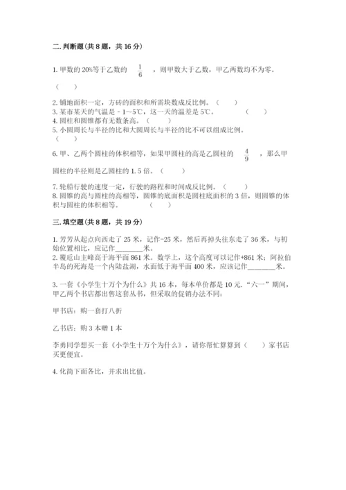 北师大版小学六年级下册数学期末检测试题含答案【黄金题型】.docx