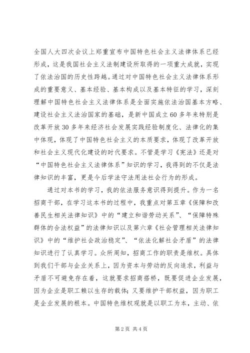 学习干部法律读本心得体会 (2).docx