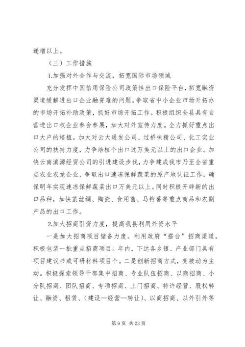 招商局工作总结与招商引资工作计划 (9).docx