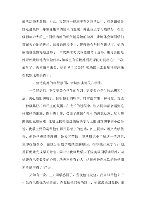 关于班主任班级管理个人心得五篇.docx
