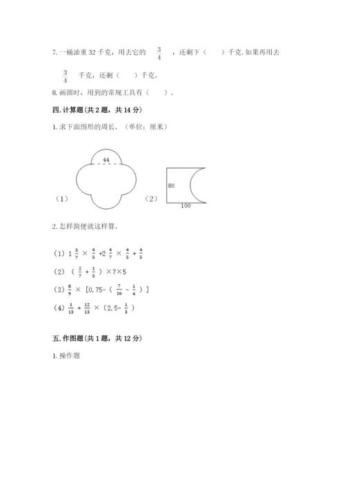 小学数学六年级上册期末模拟卷及答案【易错题】.docx