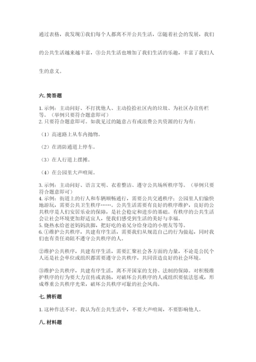 道德与法治五年级下册第二单元《公共生活靠大家》测试卷【全国通用】.docx