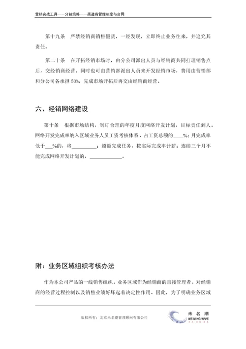 经销商管理办法（模板）.doc.docx