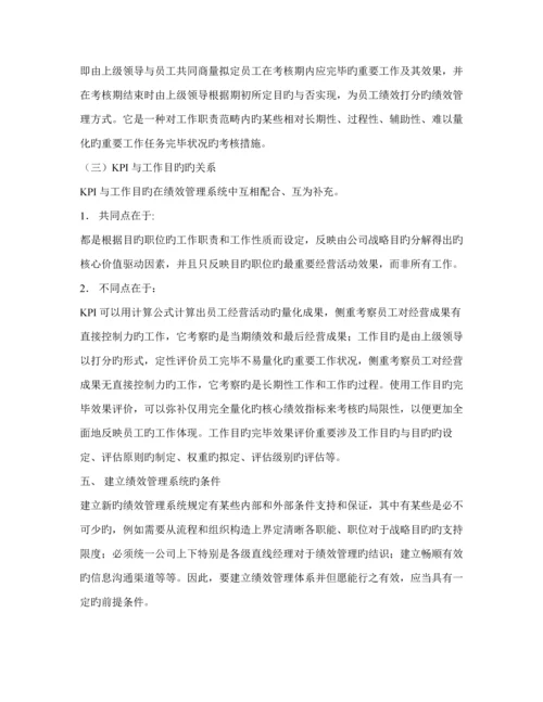 KPI绩效管理操作标准手册.docx