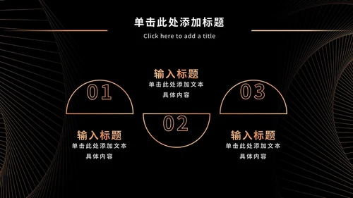 黑金奢华商务PPT模板