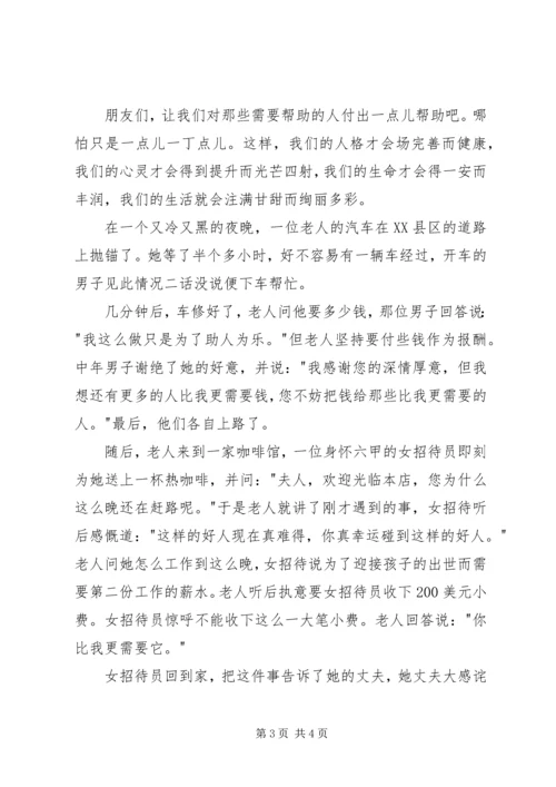 关于付出与回报问题的思想汇报汇报.docx