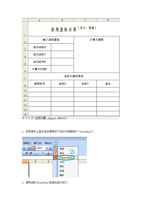 如何通过ExcelVBA编写测量坐标计算程序