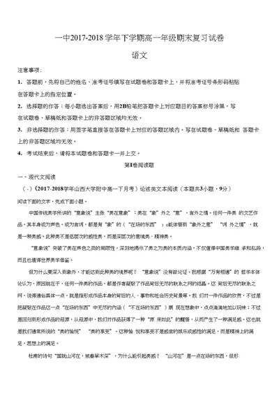 河南省郑州市第一中学2018-2019学年下学期高一期末复习语文试题原卷版