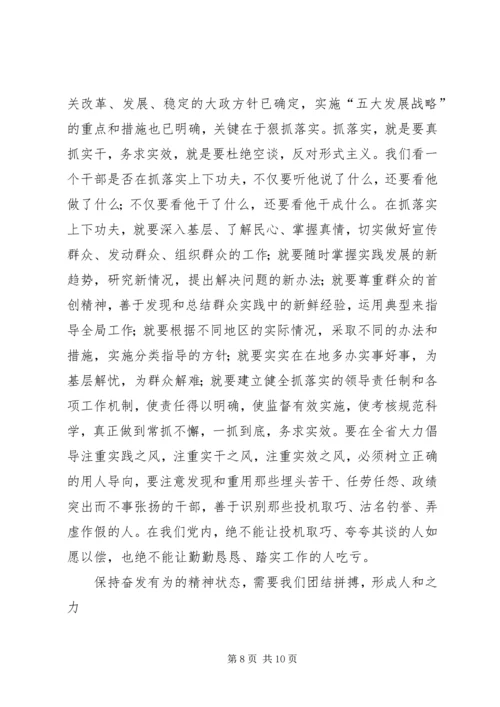 始终保持奋发有为的精神状态心得体会.docx