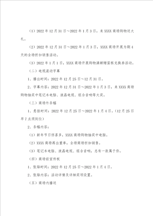 2023年商场虎年活动方案
