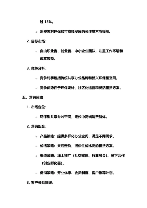 商业计划书