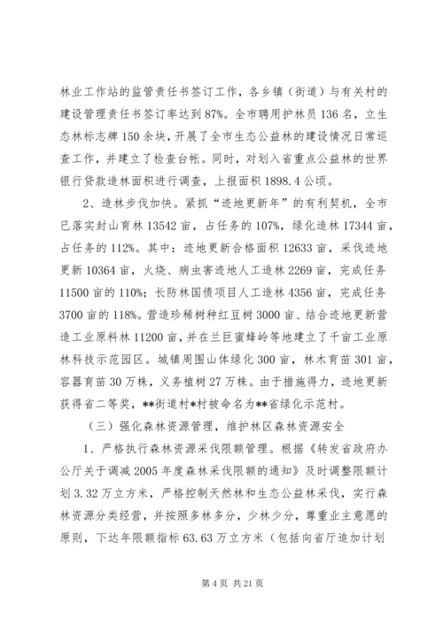 在全局林业工作会议上的报告 (2).docx