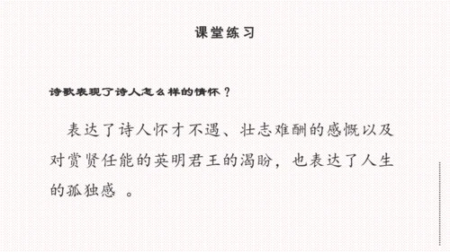 21 古代诗歌五首《登幽州台歌》课件(共17张PPT)
