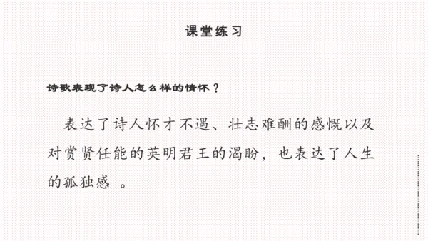 21 古代诗歌五首《登幽州台歌》课件(共17张PPT)