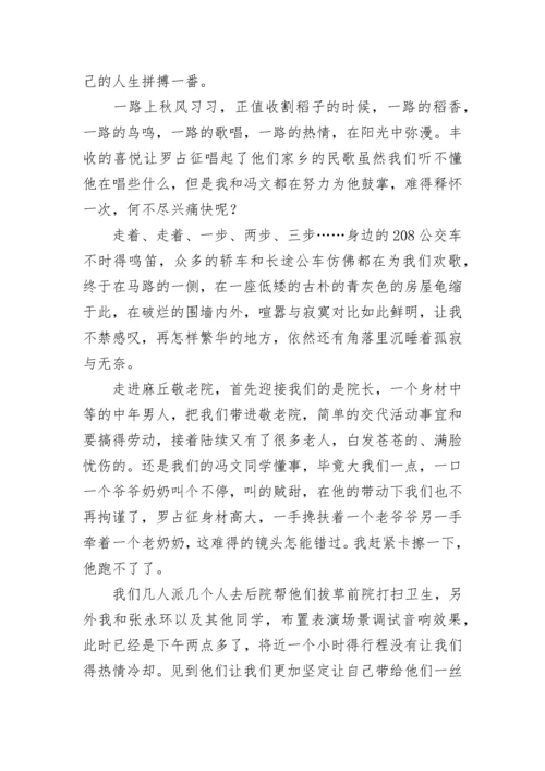 尊老爱老社会实践报告.docx