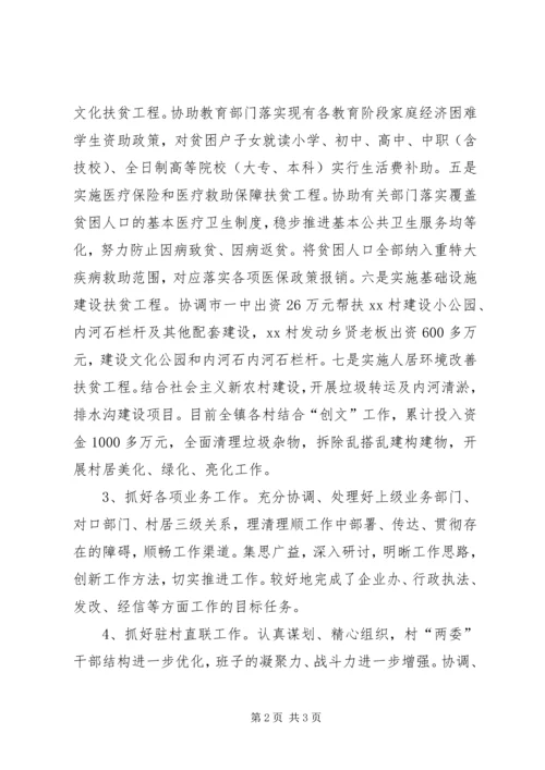 乡镇班子成员个人自评报告.docx