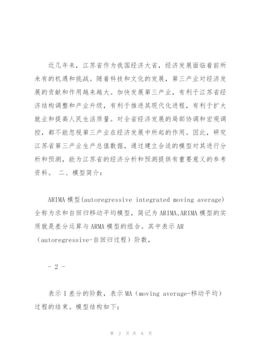 时间序列课程作业.docx