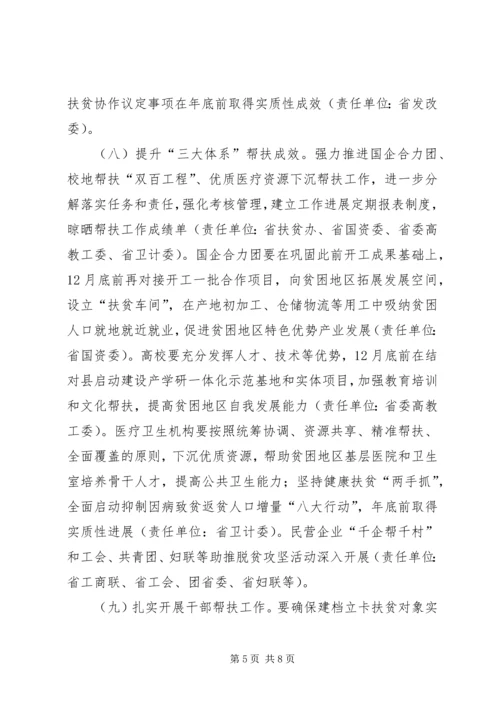 全省脱贫攻坚某年冬季行动方案.docx