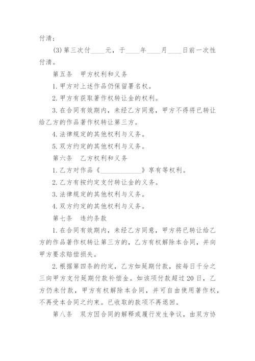 个人论文著作权转让合约书.docx