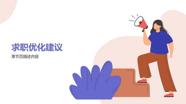 大学生通用求职简历PPT模板