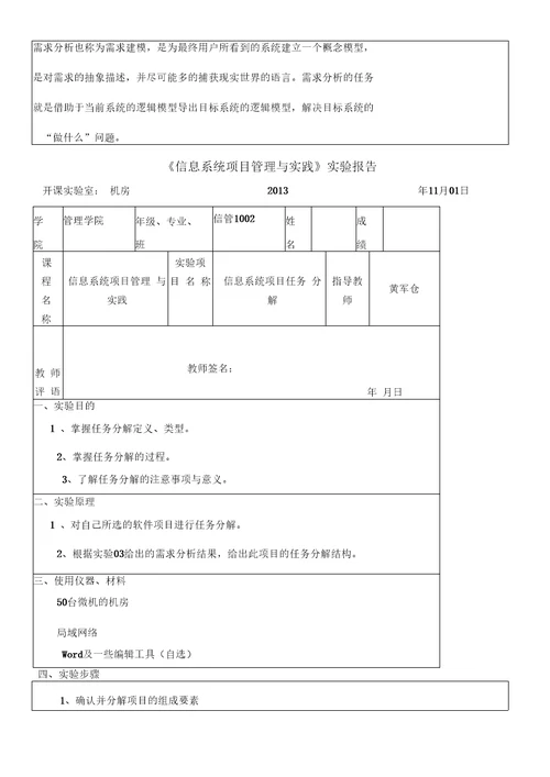 信息系统项目管理与实践实验