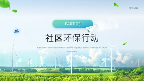 蓝绿色商务风公益环保宣传PPT