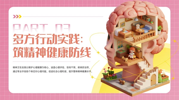 粉色3D立体风世界精神卫生日PPT模板