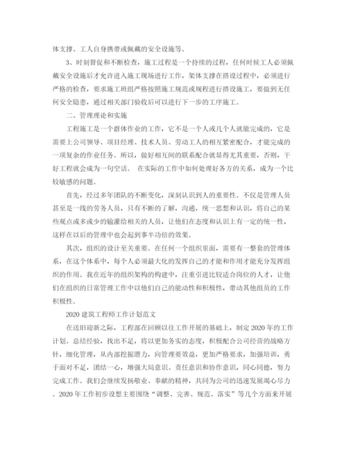 精编之建筑工程师的工作计划范文.docx