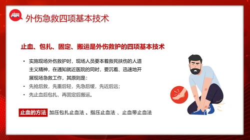 急救知识培训PPT模板