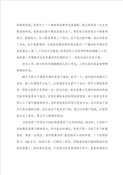 关于实习教师自我总结锦集五篇