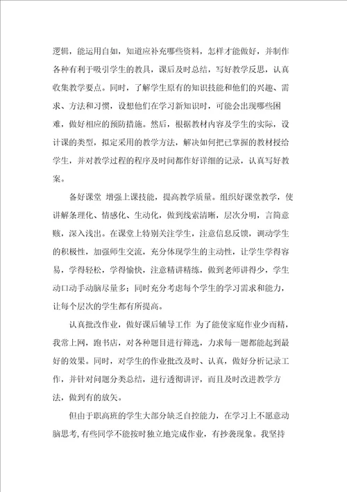 20xx年第二学期职高教师个人教学工作总结范文