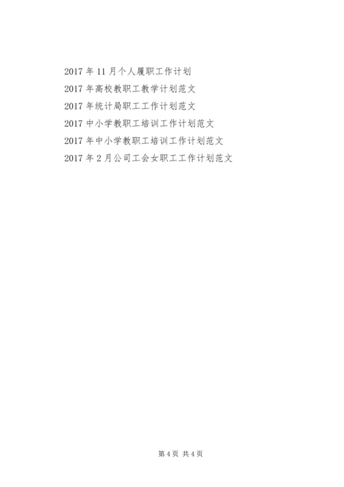 老教协会(退休教职工)XX年工作计划.docx