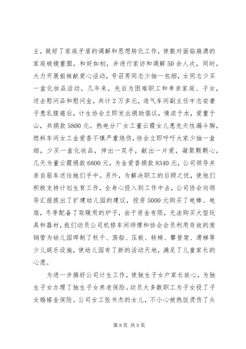 某公司计划生育协会情况汇报 (2).docx