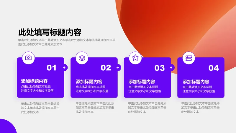 关系页-紫色简约风4项递进矩阵关系图