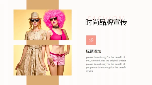时尚品牌推广企业宣传通用PPT杂志画册