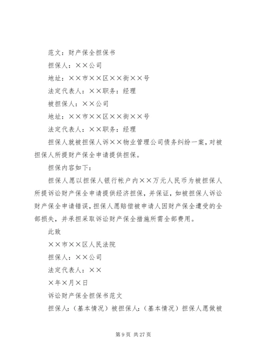 公司担保书范本(共8篇).docx