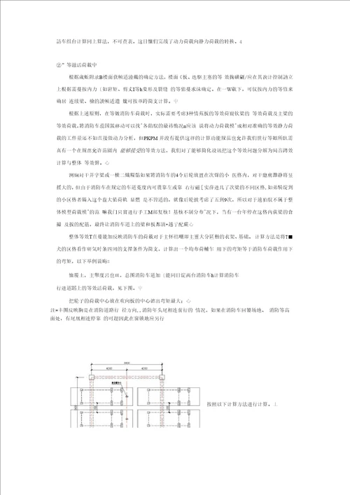 消防车荷载计算