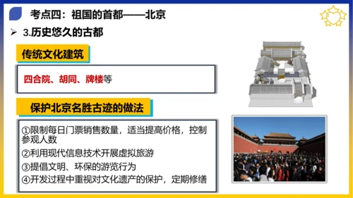 第六章 北方地区（考点串讲课件）(共53张PPT)