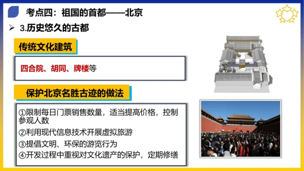 第六章 北方地区（考点串讲课件）(共53张PPT)