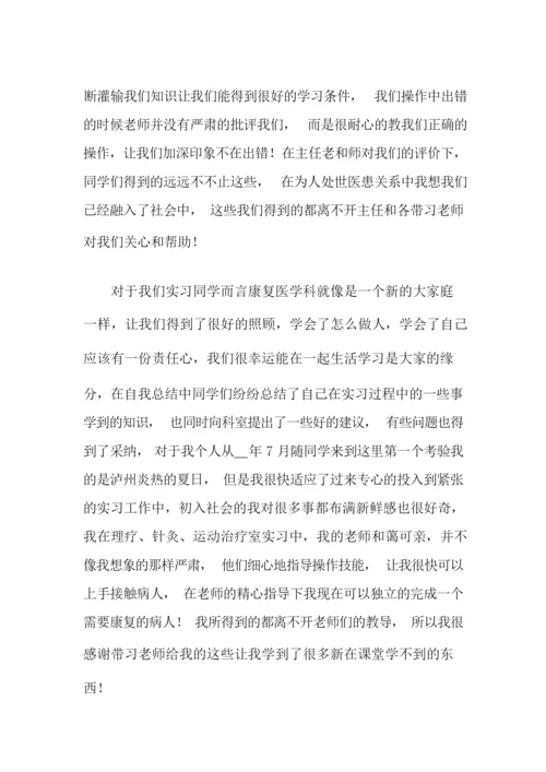 康复科护士实习报告3篇.docx